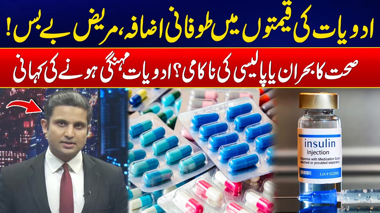 Medicine Prices Skyrocket - Patients Left Helpless - Shocking Report Revealed - 24 News HD