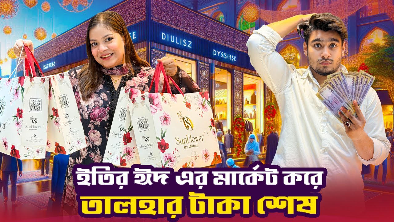 ঈদ শপিং ৫ মিনিটে শেষ করলাম 🛍️| 5 minute shopping challenge 😱| Eid Shopping Done | Jahan Eity 
