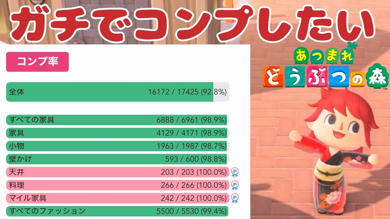 【あつ森】ガチコンプ100%を目指して！ Subscriber I want 89 more people up to 3600 【どうぶつの森/初見さん歓迎/#縦型配信】