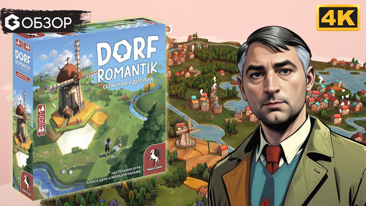 Dorfromantik. Сельская идилия - обзор настольной игры | Geek Media