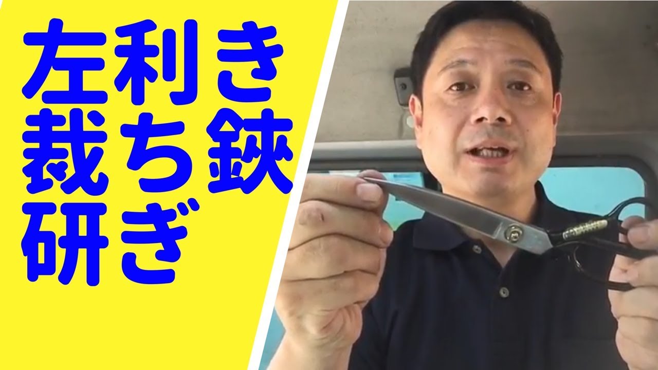 刃物研ぎ通販、包丁研ぎ屋、（株）丁研 左利き裁ち鋏　研ぎ直しレターパック通販