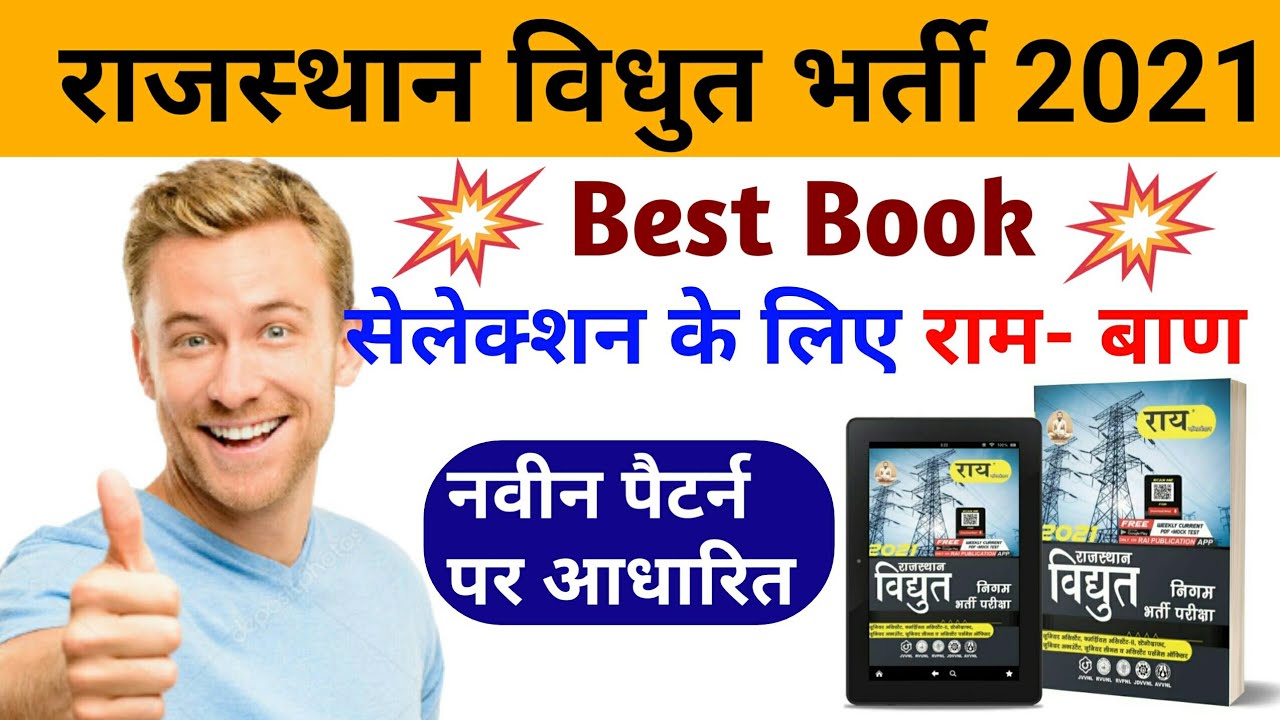 JVVNL Best Books 2021 || Rajasthan JVVNL Recruitment 2021 | JVVNL Recruitment 2021 | JVVNL Latest...