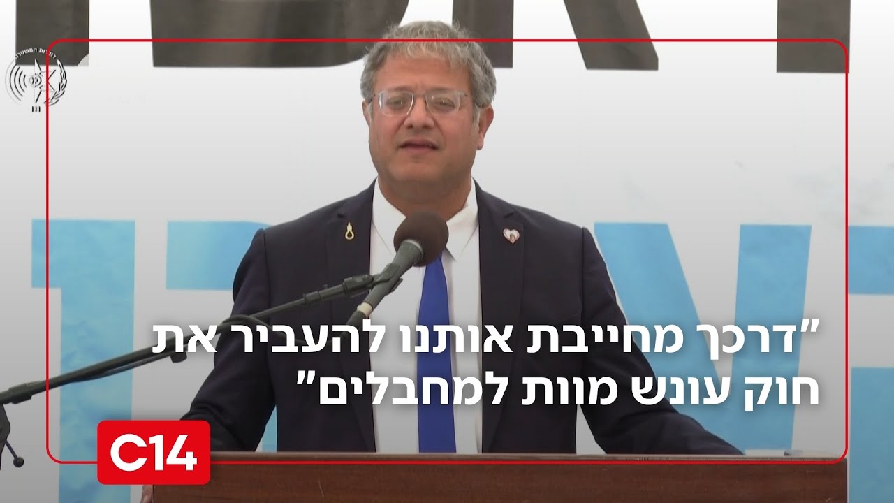 השר בן גביר בהספד לרן גואילי ז