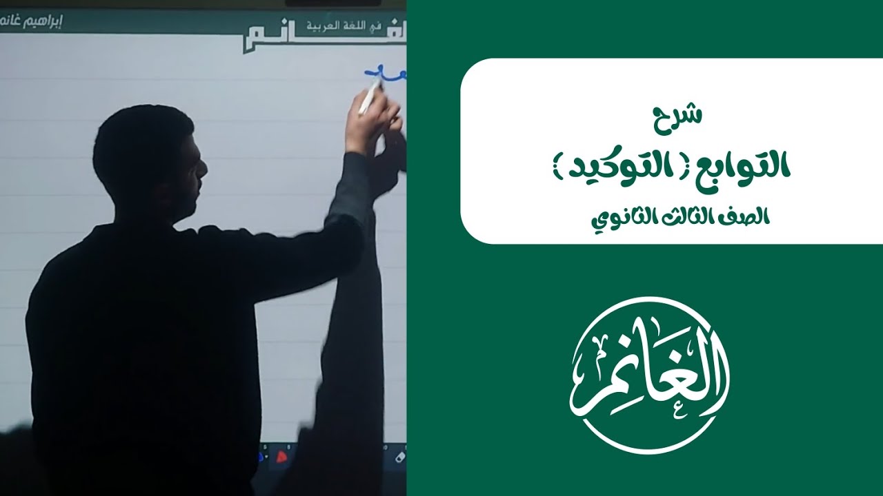 التوكيد