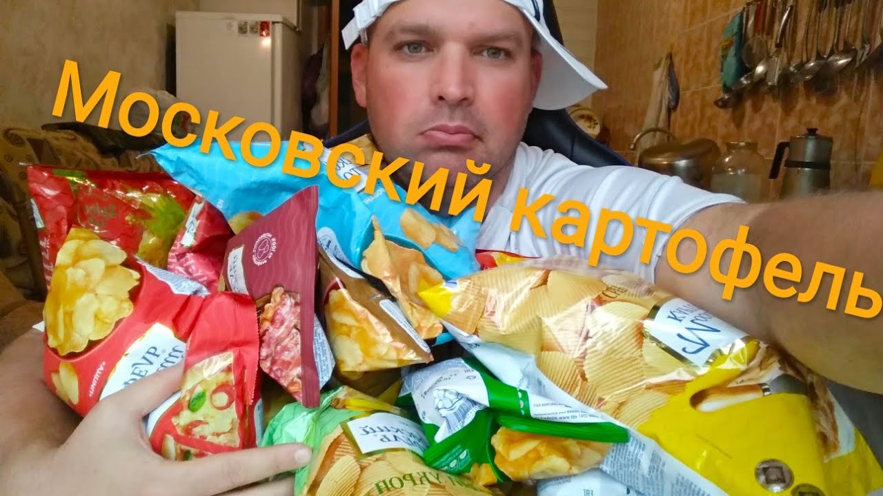 ВСЕ ВКУСЫ Московский КАРТОФЕЛЬ / Обзор чипсов 