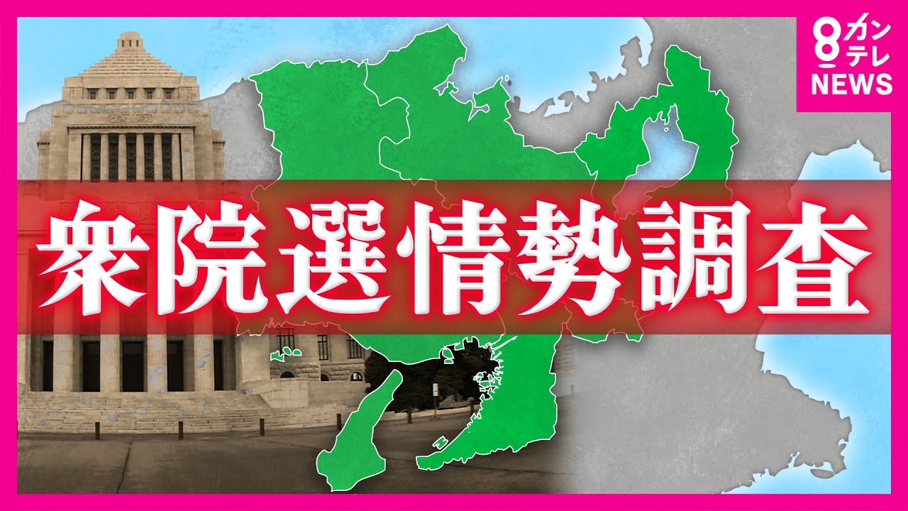 近畿・徳島の注目選挙区の“最新情勢”を調査 “全国最多