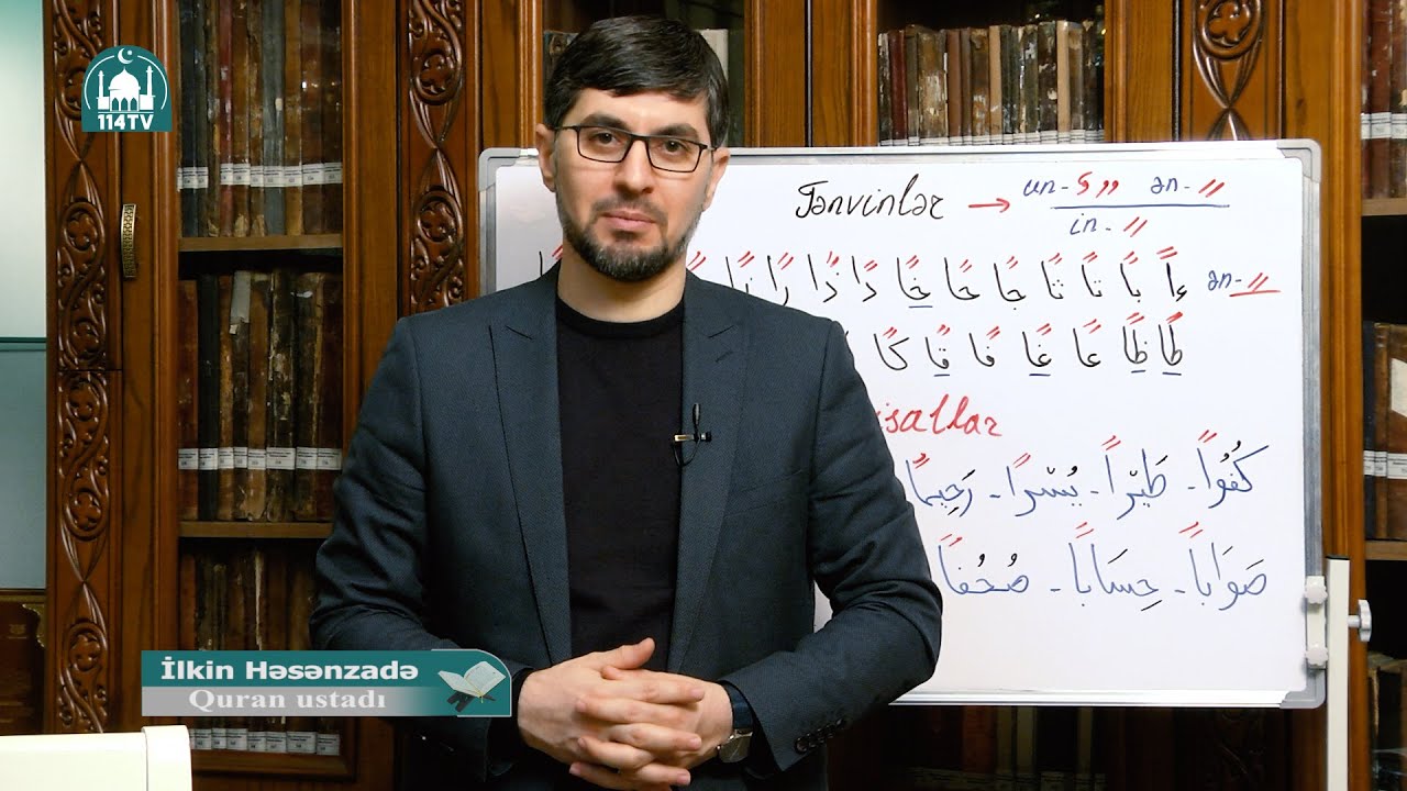 Quran dərsləri: 15 - ci dərs (tənvin ən  oxu və yazı qaydaları ) İlkin Həsənzadə