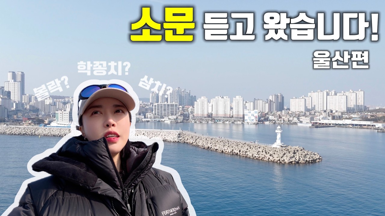 던지면 나온다는 황금어장 슬도 탐방기!!