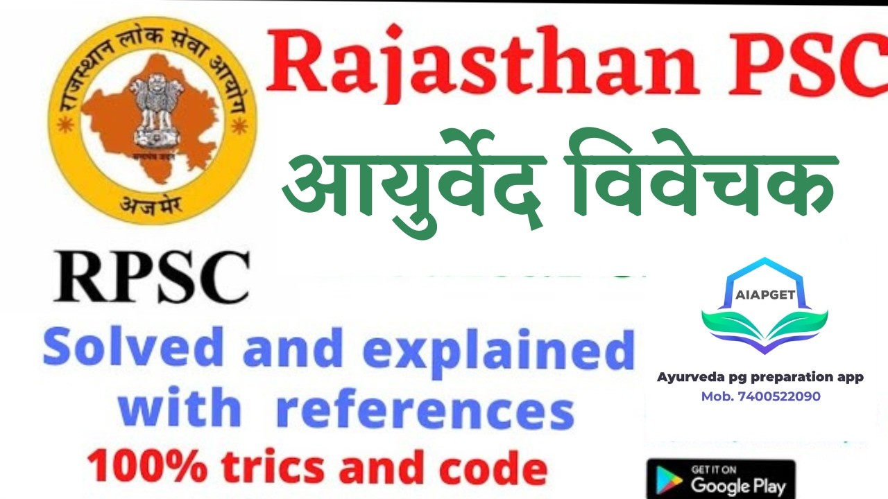 Rajasthan PSC Demonstrator Ayurveda post exam questions paper solved | आयुर्वेद विवेचक पद प्रश्नपत्र