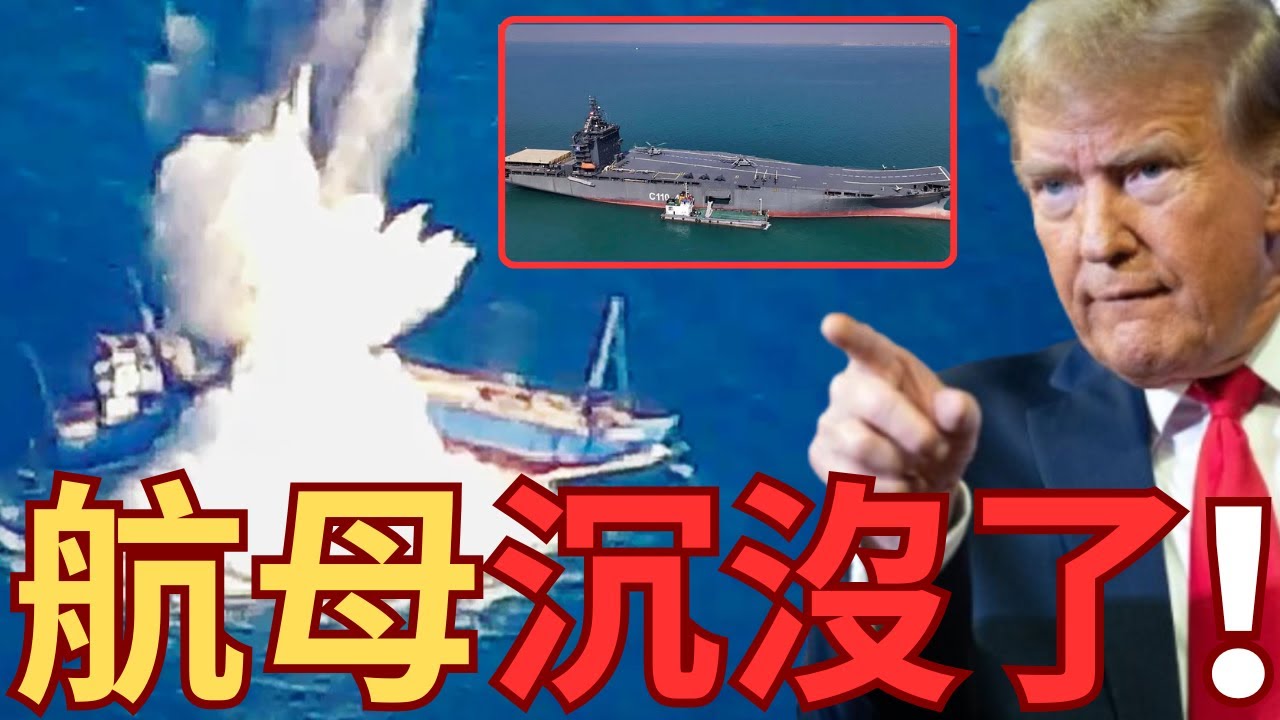 伊朗航母沉沒了！林肯號屹立中東海域！