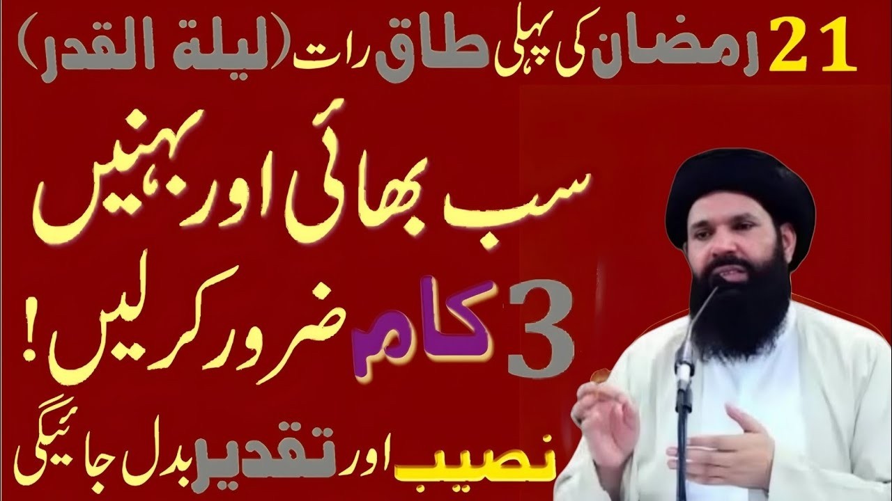 3 Beautiful Things On 21 Ramadan 1st Taq Raat ! Lailatul Qadr ka Wazifa | Ubqari Wisdom