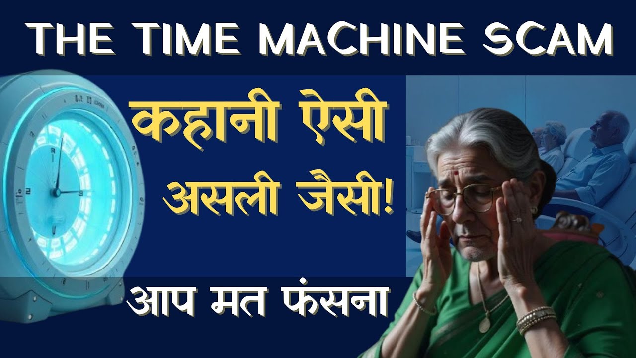 India's WORST Scam EXPOSED| The Time Machine Scam: Kanpur's Biggest Fraud| Scams in india
