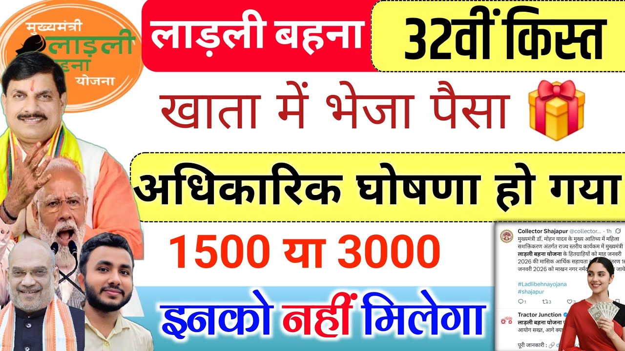 आज 1 बजे 32वीं किस्त✅ ladli behna 32th installment | ladli behna yojana kist kab aayegi