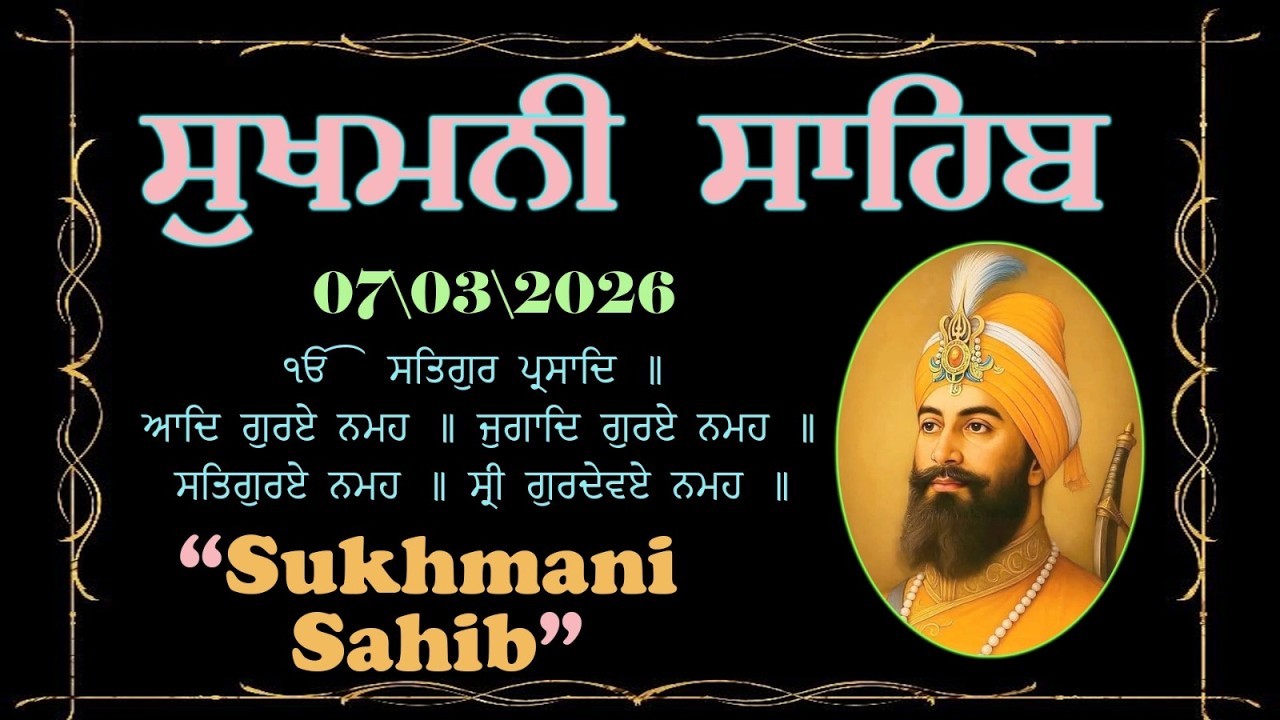 Sukhmani Sahib Full Path \\ Nitnem Sukhmani Sahib \\ Sukhmani Sahib Da Path