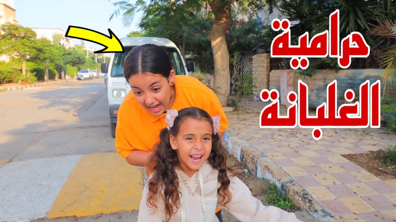 غزل تسر ق سلسلة من صحبتها - شوف حصل اية !! 
