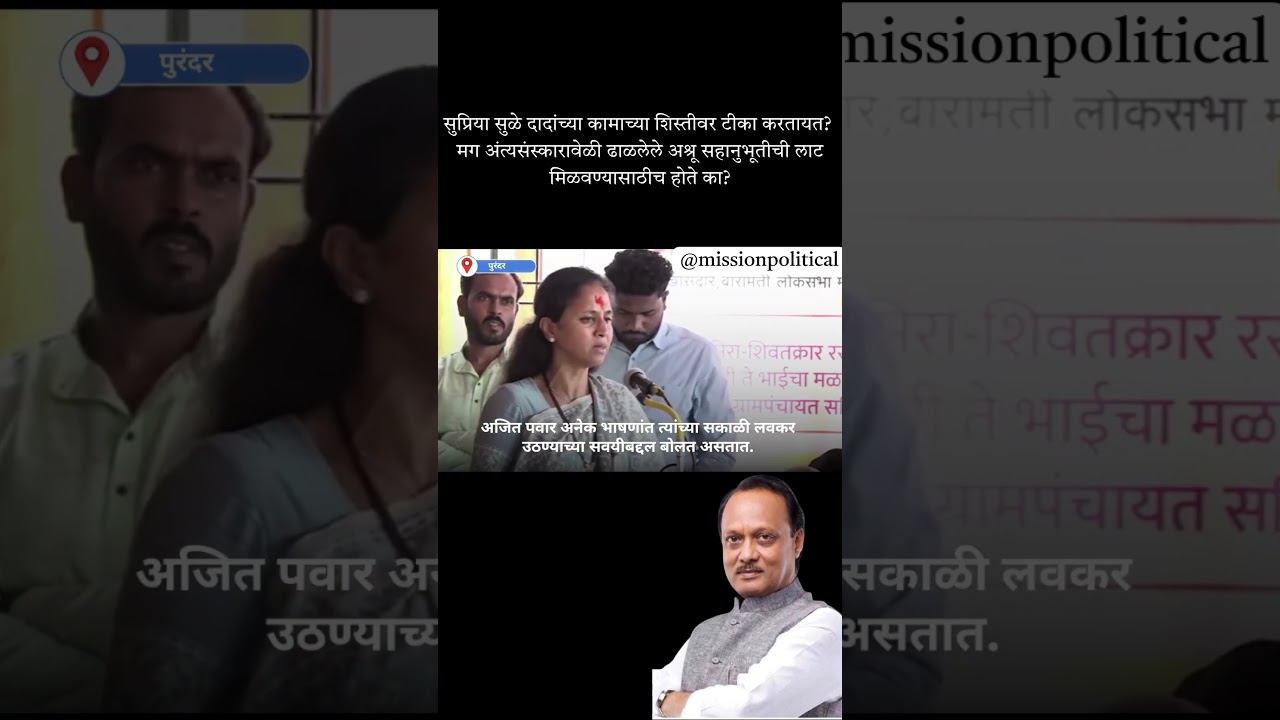 SUPRIYA SULE ON DADA | FAMILY FEUD | #ajitpawar #maharashtra #trending #viral #reels #foryou #news