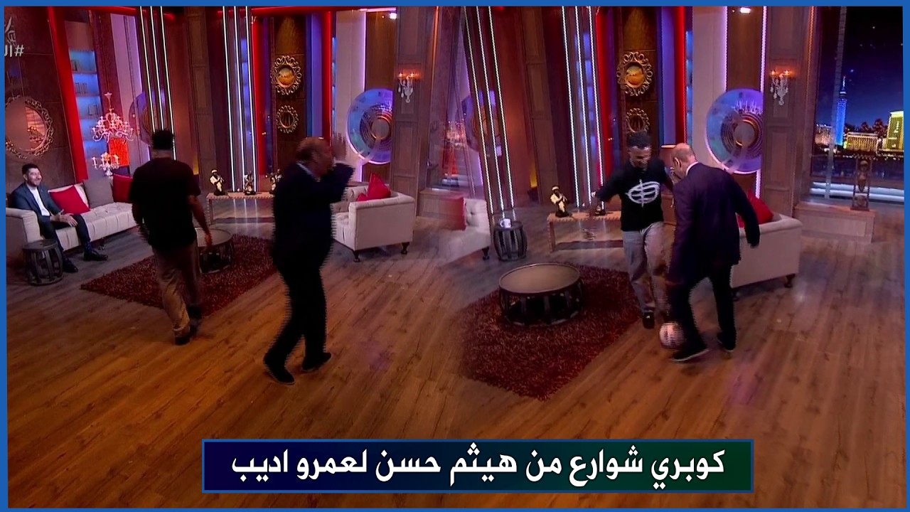 ترقيصة عالمية من هيثم حسن لـ عمرو اديب علي الهواء