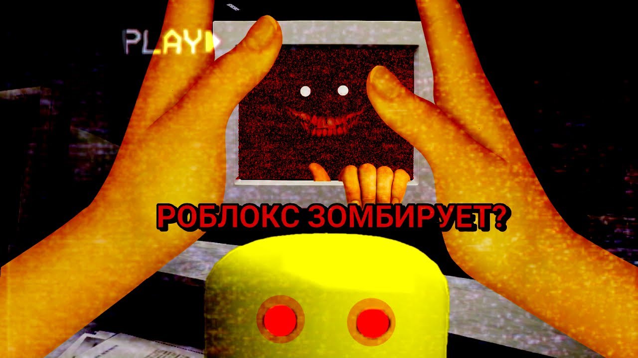 ЭТОТ РОБЛОКС УБЬЕТ ТЕБЯ (Roblox Footage Archives)