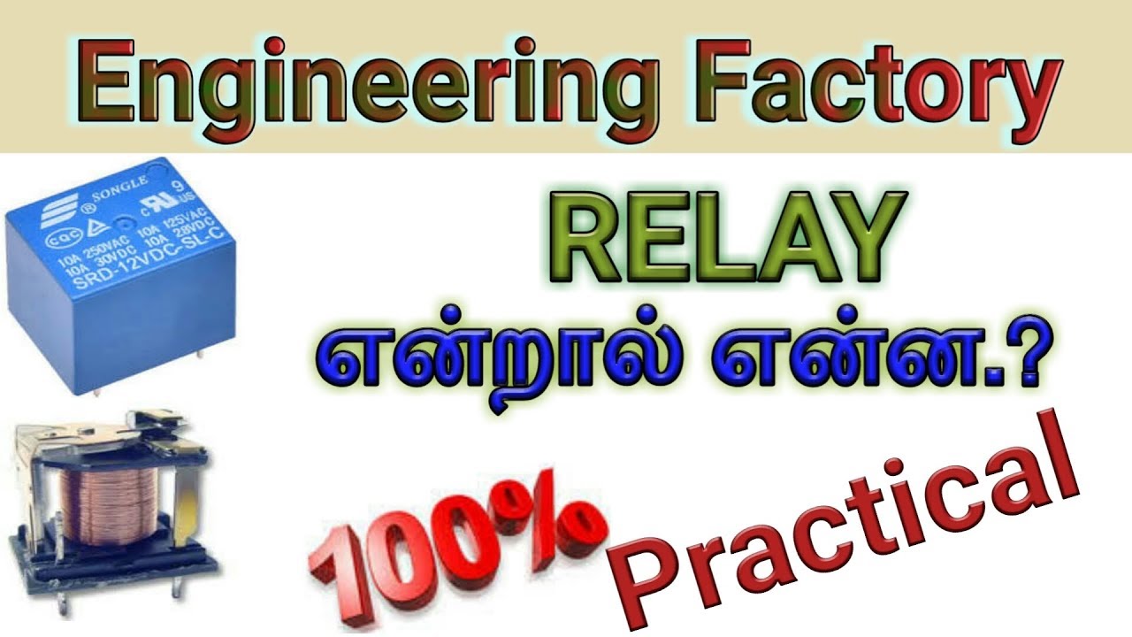 What is the Relay? in Tamil