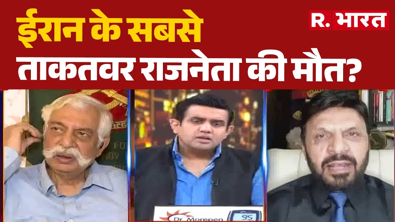 Iran Israel War :ईरान के सबसे ताकतवर राजनेता की मौत? | Trump | Iran