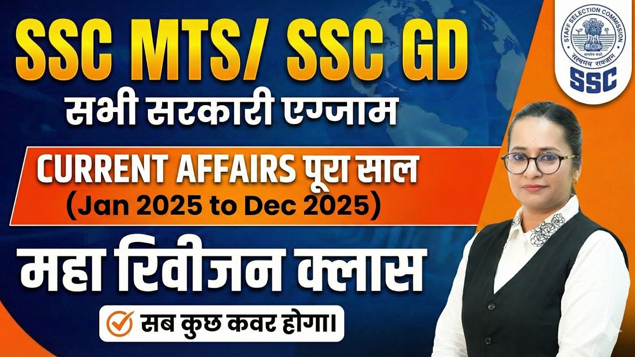 Jan to Dec Current Affairs 2025 | Current Affairs Marathon 2025 | Yearly Current Affairs 2025