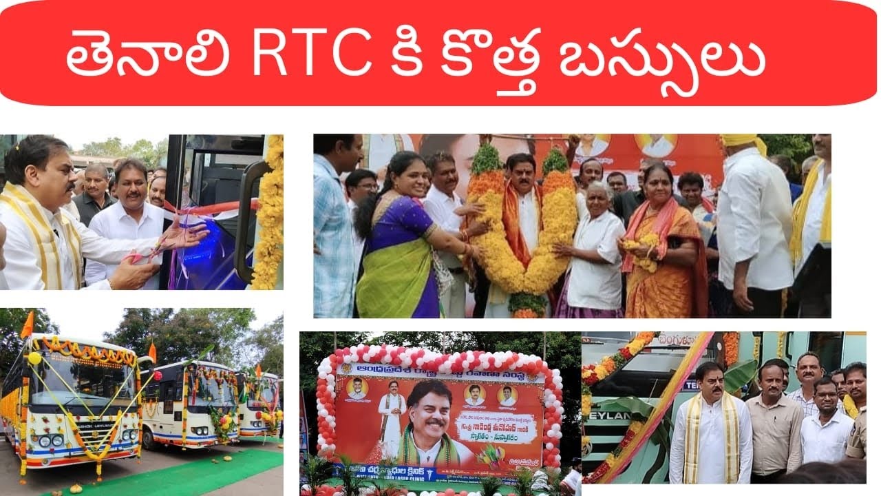 తెనాలి RTC ki new buses..banglore to tenali.. minister launch