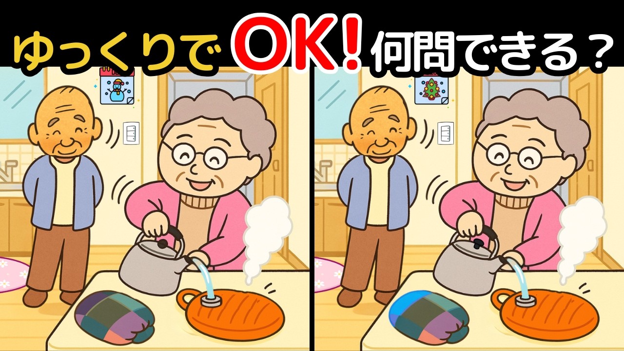 【間違い探しクイズ】頭の体操・認知症予防におすすめ‼️