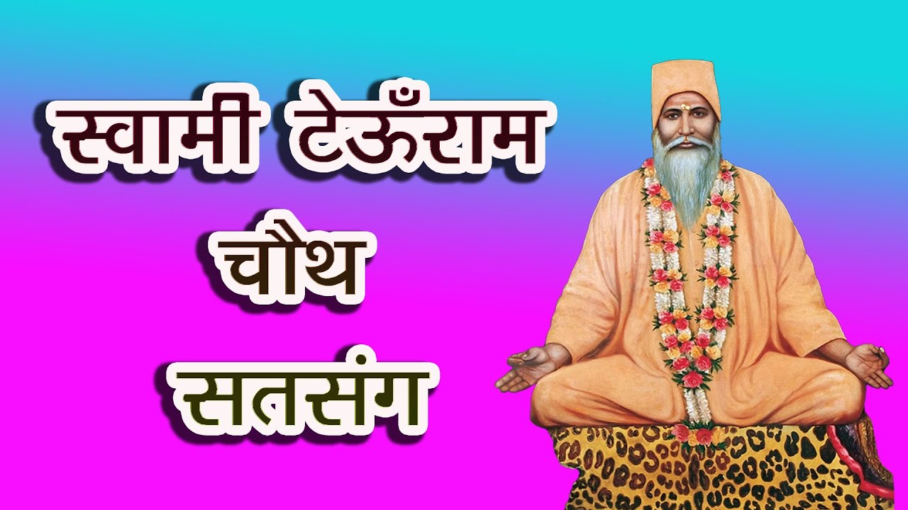 Swami Teoonram chauth | Satsang Bhajan | Prem prakash Ashram Bhavnagar | Sun Movies Bhavnagar