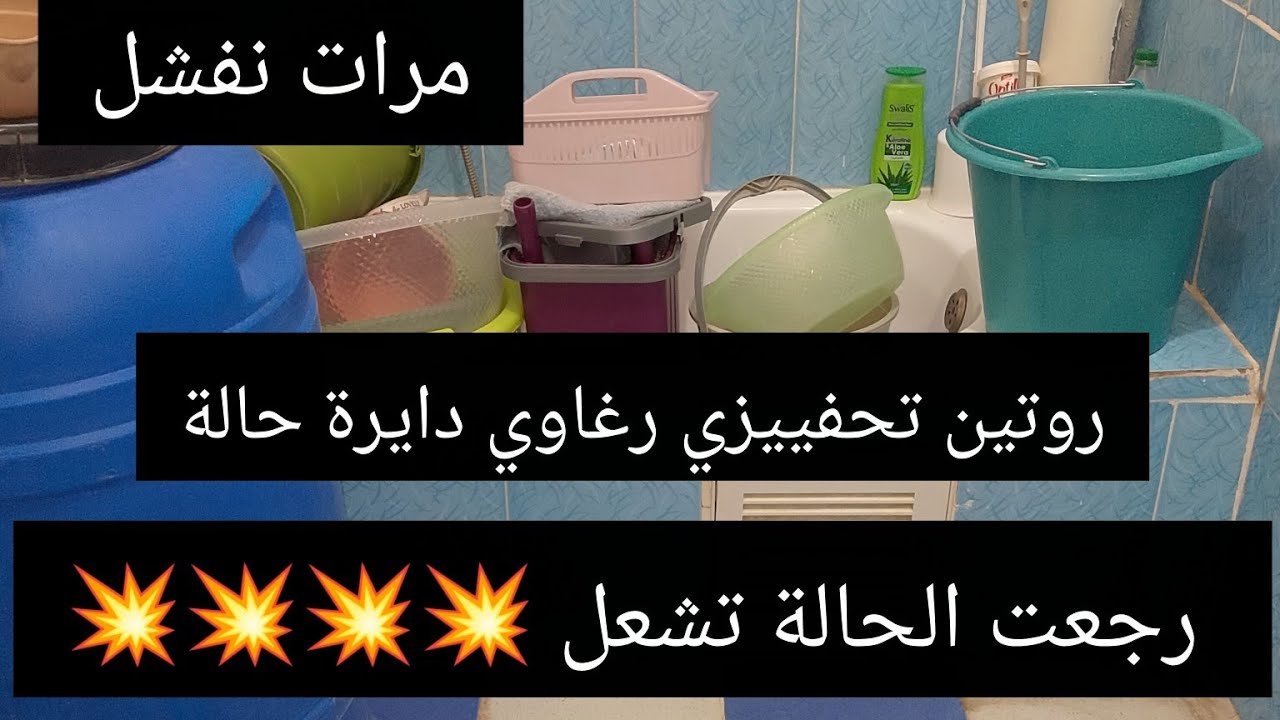 روتيني في الايام الاخيرة لشعبان ،،رغاوي وشطارة 💪💪💪