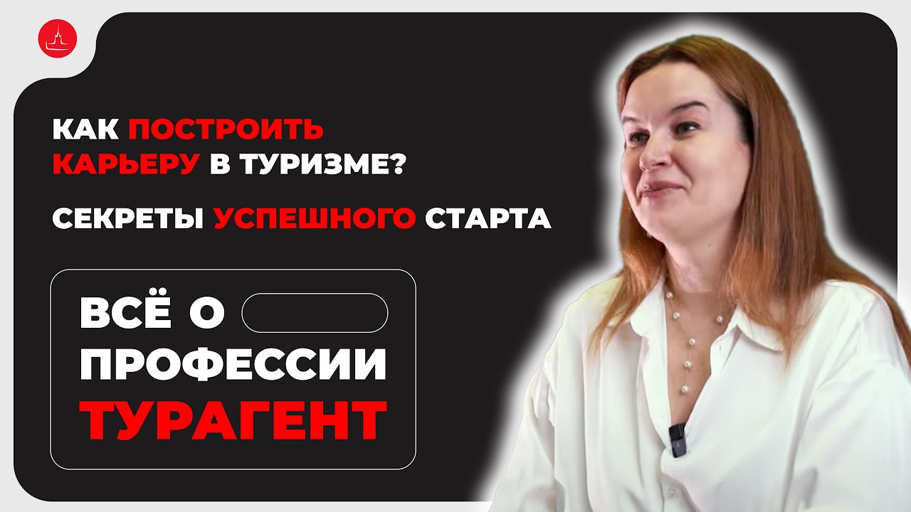 1001ТУР О ТУРИЗМЕ, КАК СТАТЬ ТУРАГЕНТОМ, ОТЛИЧИЕ ТУРАГЕНТА ОТ ТУРОПЕРАТОРА, ПОДВОДНЫЕ КАМНИ