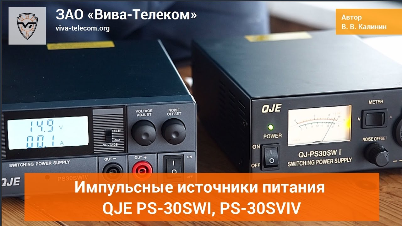 Блоки питания QJE PS-30swi и PS-30swiv для КВ трансиверов и радиостанций