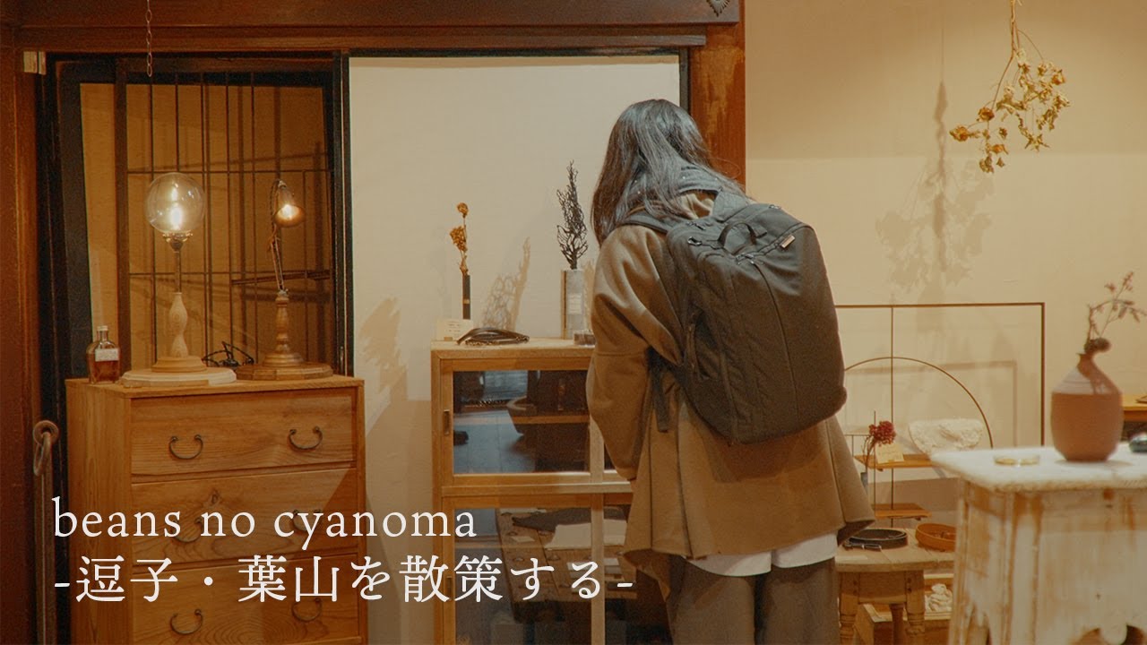 逗子・葉山で見つけた素敵なお店をご紹介｜古民家cafe あおいと、｜gullam.life&arts ｜SCAPES THE SUITE