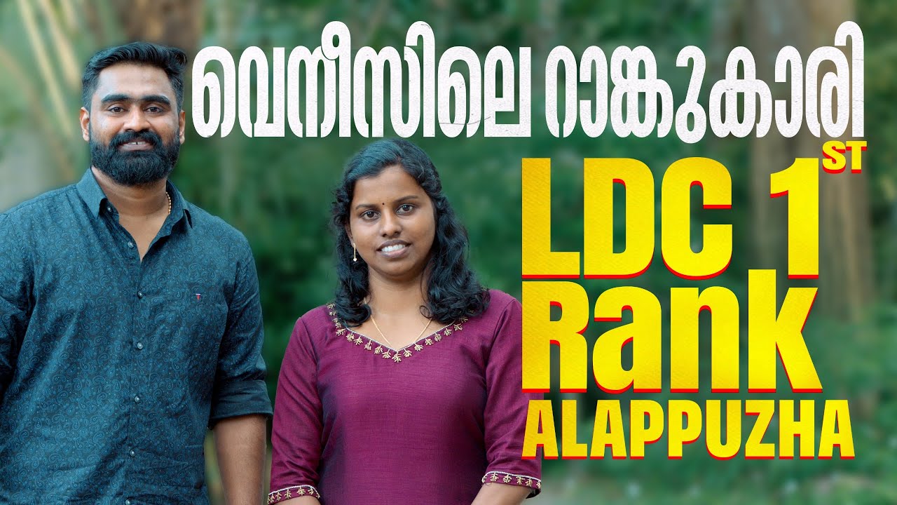 LDC RANK  1 - ALAPPUZHA  | Xylem PSC