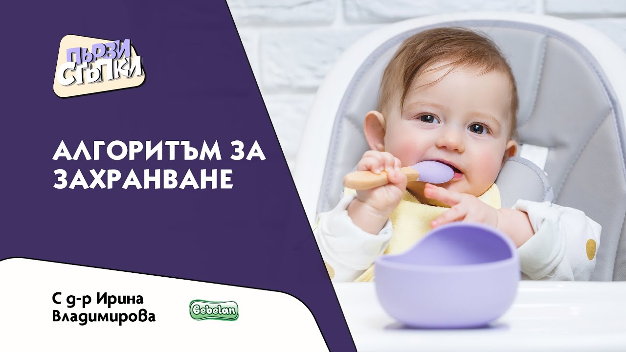 Алгоритъм за захранване