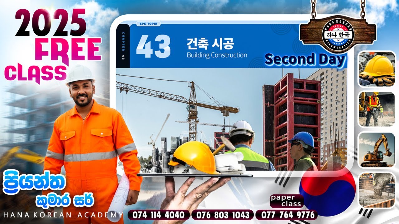 Free Class | 43 Lesson |  Day 02 | Hana Korean Academy