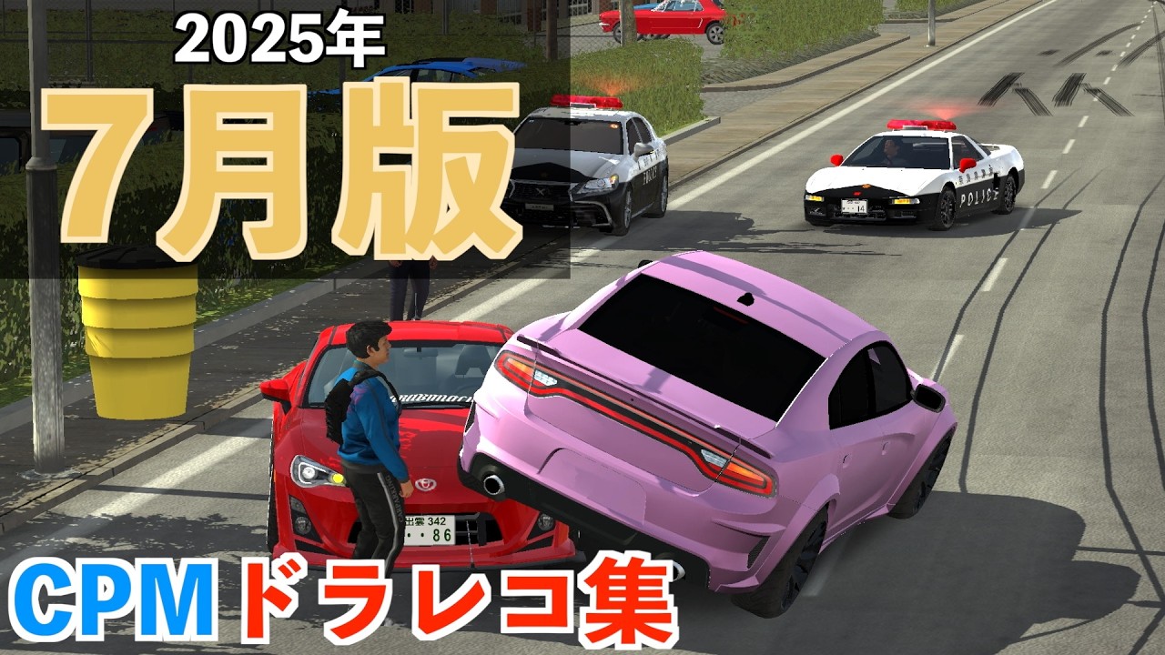 【CarParking】2025年 