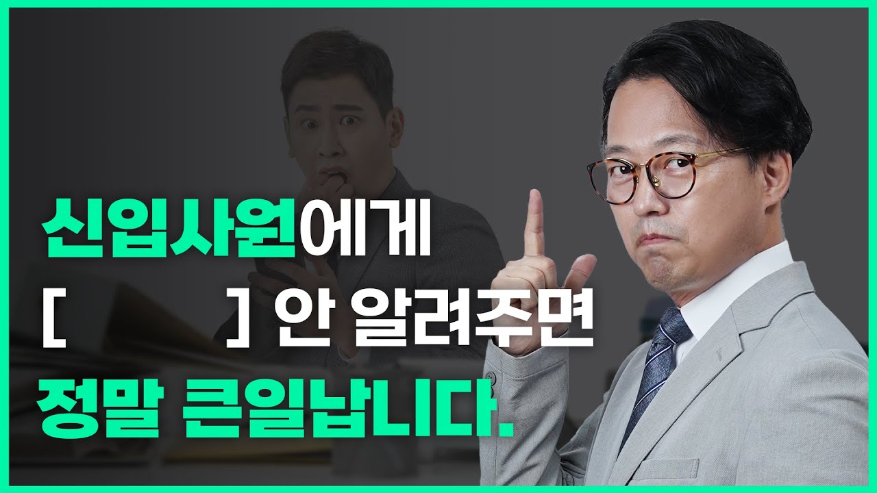 회사 생활할 때 꼭 필요한 신입사원 에티켓, 이 영상으로 정리해 드립니다 #신입사원 #회사에티켓 #일잘러