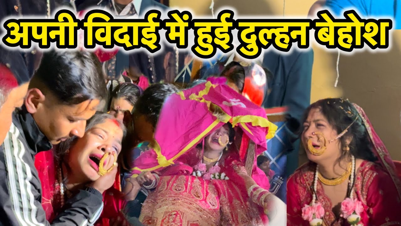 ज़िन्दगी का सबसे मुश्किल पल एक लड़की के लिए सबको रुलाकर चली ससुराल #phadilifestyle 🥹🥹🥹😭😭😭🥹🥹🥹😭❤️❤️🥹🥹🥹