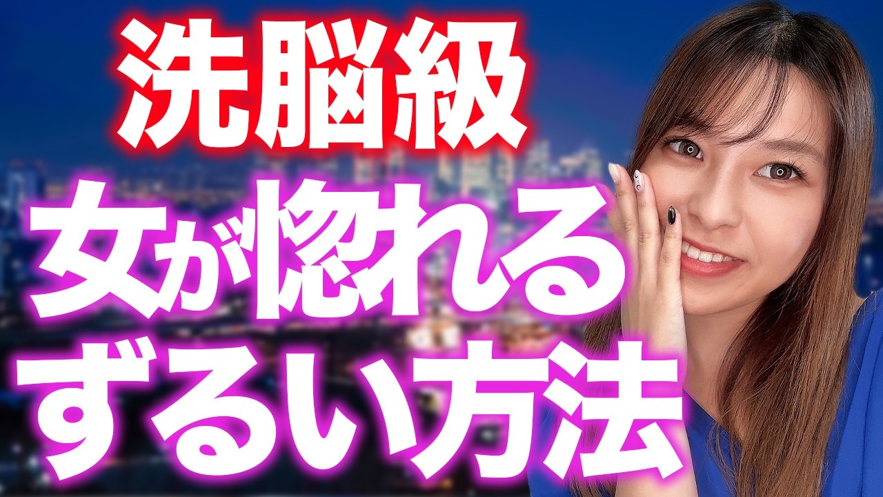 気づいたらあなたを好きになってる惚れさせテクニック8選