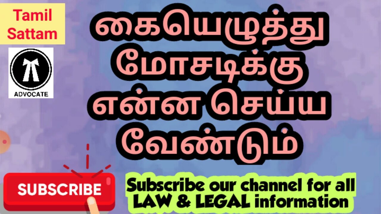 #how to protect your signatures from forgery ? #கையெழுத்து மோசடிக்கு என்ன செய்ய வேண்டும் ?#shorts