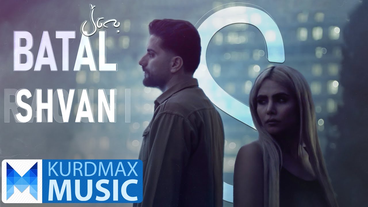 Shvan - Batal | شڤان - بەتاڵ