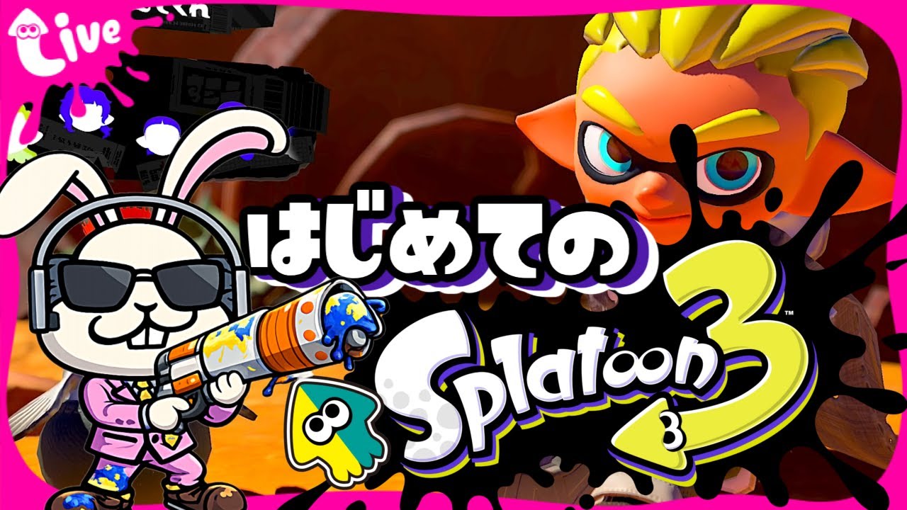 【スプラトゥーン3-初日-】ミリしら初心者が行く！はじめてのスプラトゥーン【スプラ3】