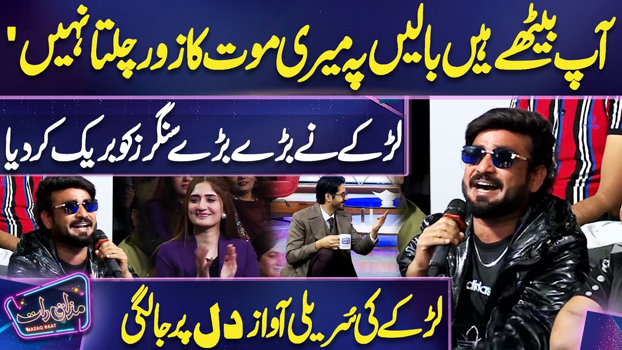 Aap Baithe hain Balin Peh Meri | Larke ne Bade Bade Singers ko Break kar Diya | Imran Ashraf