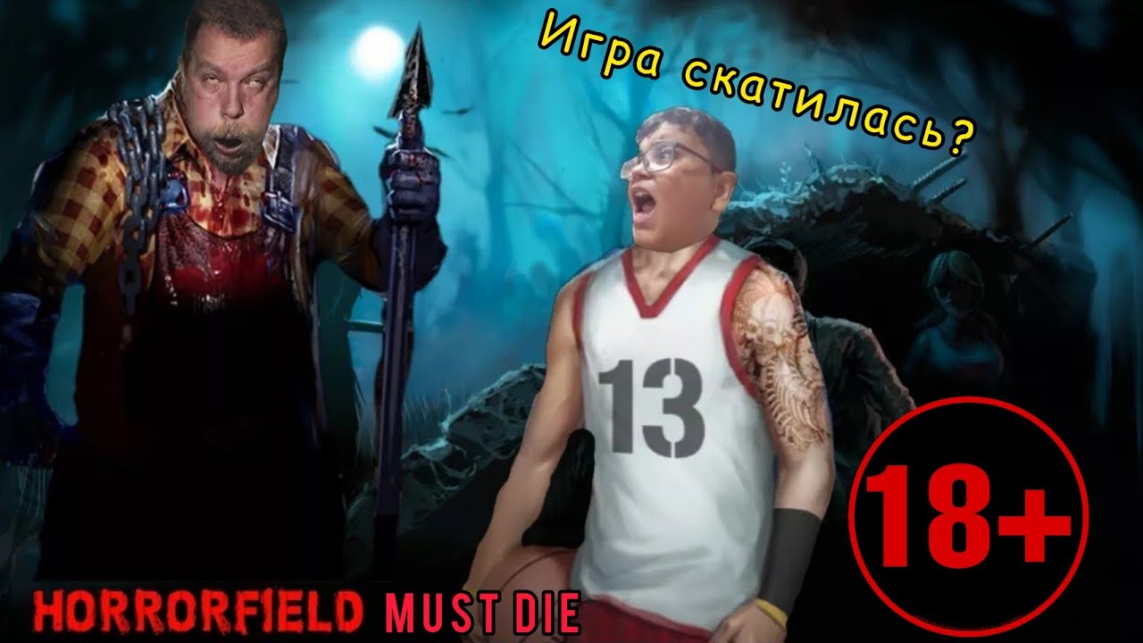 ПОЧЕМУ HORRORFIELD БОЛЬШЕ НЕ РАЗВИВАЕТСЯ? / ГДЕ ОНЛАЙН? / ГДЕ НОРМАЛЬНЫЕ ОБНОВЛЕНИЯ?
