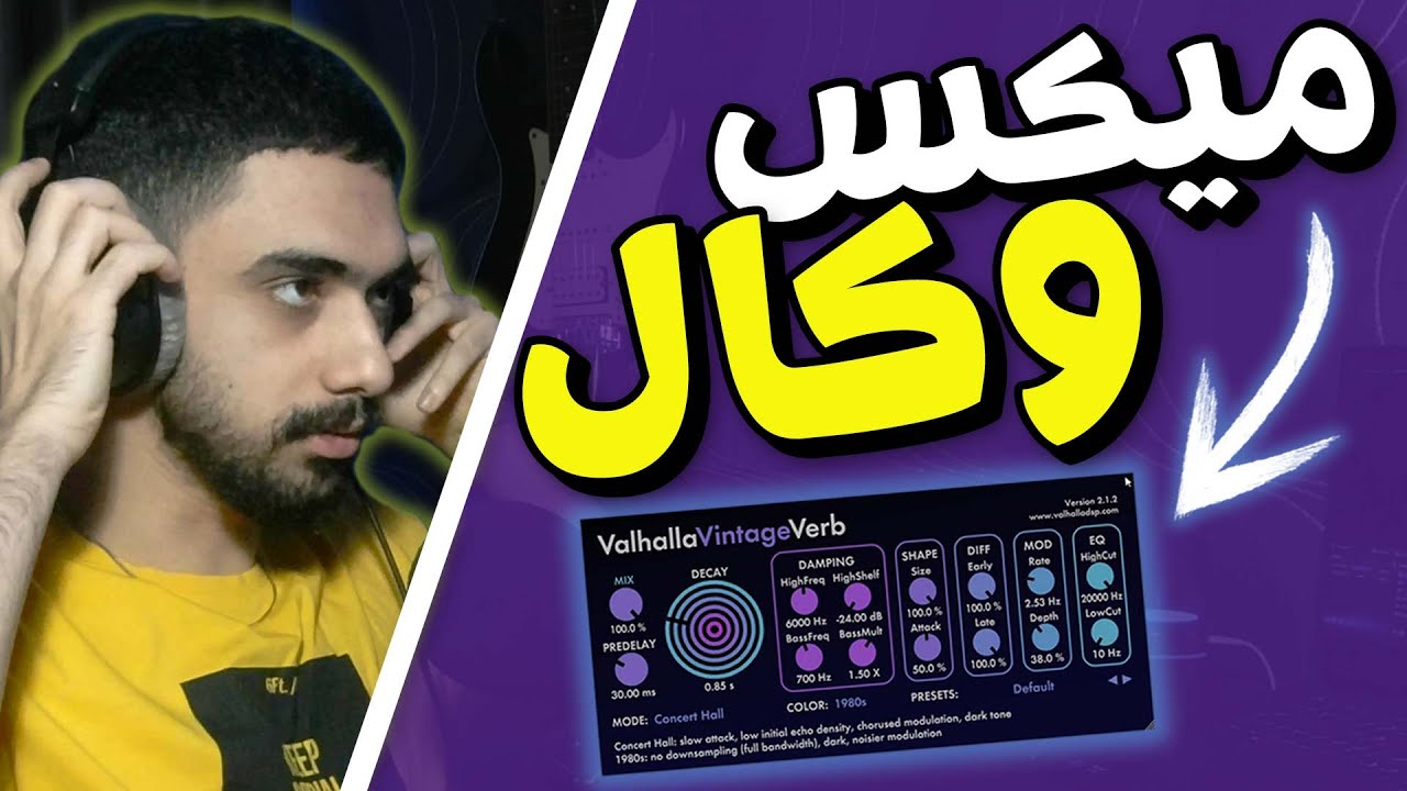 آموزش میکس و مسترینگ | میکس وکال حرفه ای روی بیت دانلودی | Vocal mixing