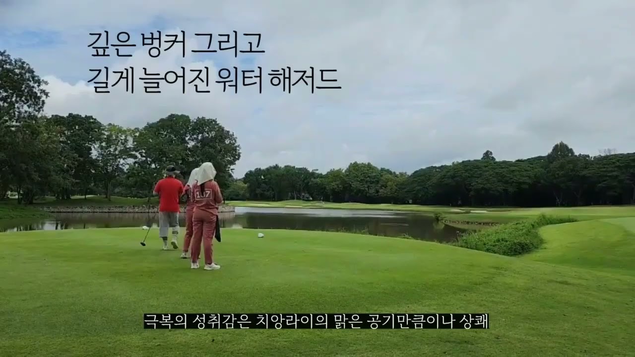 산티부리 컨트리 클럽(Santiburi Country Club Chiang Rai)