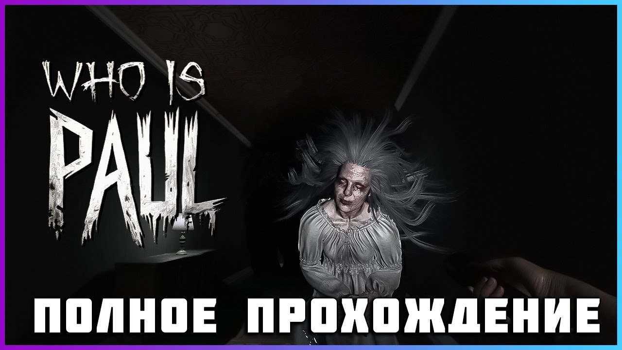 Who is Paul ? (2024) - полное прохождение [PC, FULL GAME]