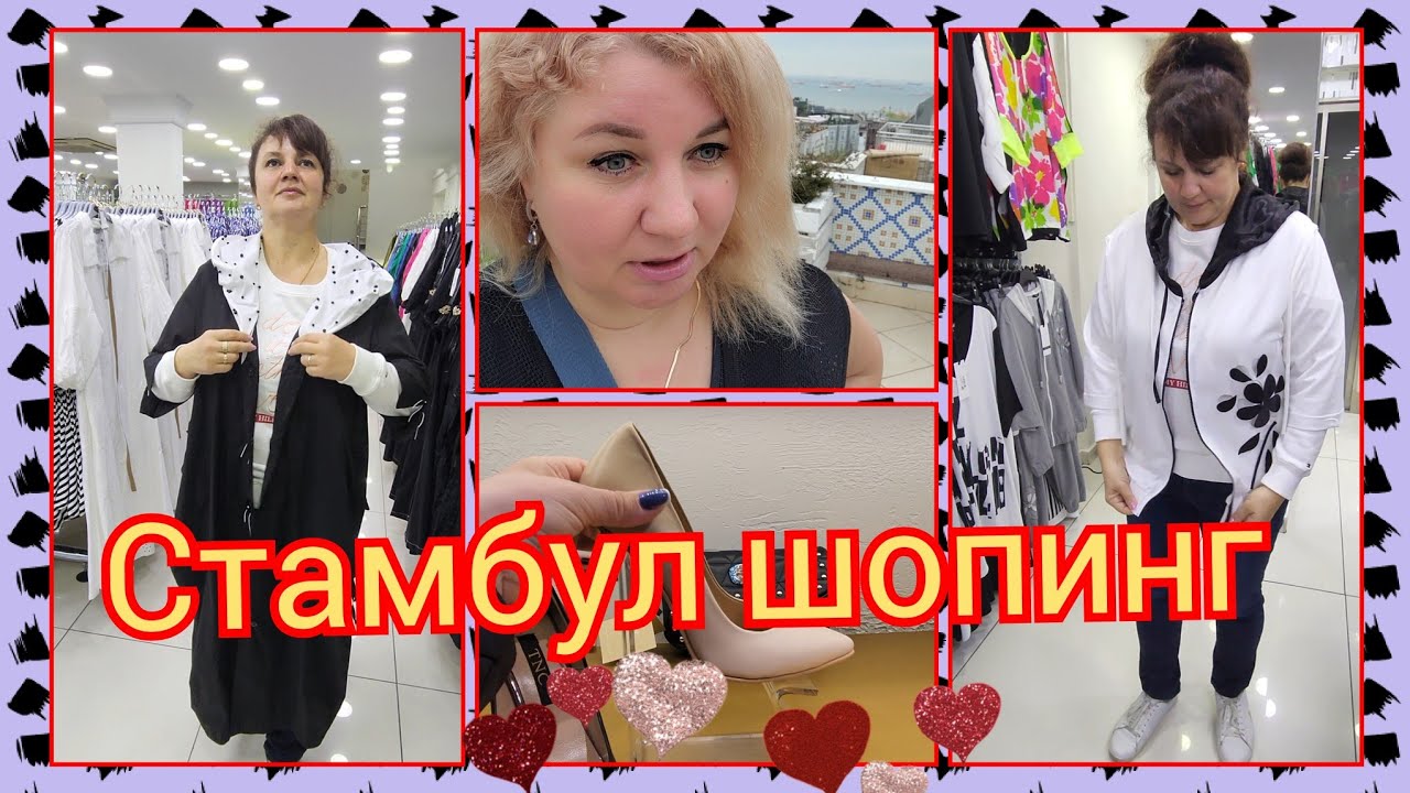 Стамбул, шопинг в районе Лалели.