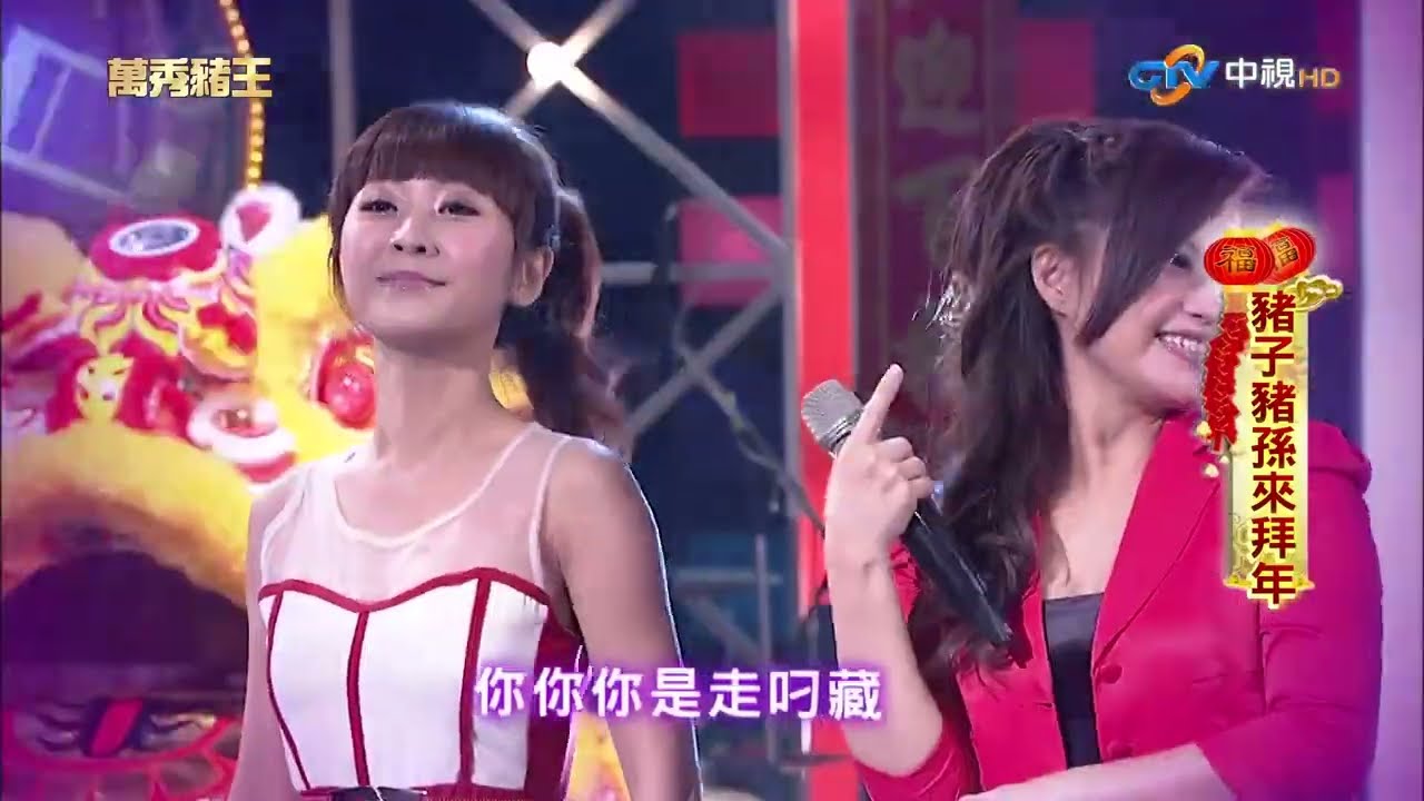 【萬秀豬王】萬秀豬王慶馬年 除夕特別節目 第77集