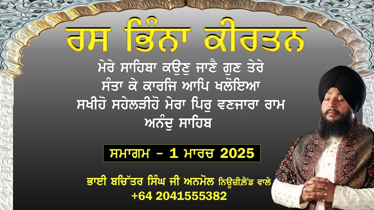 Soulful Kirtan 1 March 2025 | Bhai Bachittar Singh Anmol New Zealand Wale